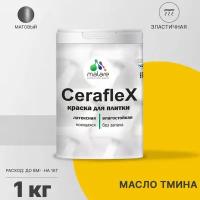 Краска резиновая Malare Ceraflex для керамической плитки, эластичная, моющаяся, быстросохнущая, без запаха, матовая, масло тмина, 1 кг