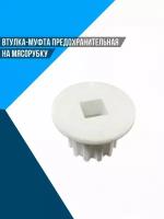 Втулка-муфта предохранительная на мясорубку Bosch MFW 66020