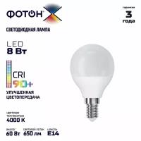 Лампа светодиодная фотон LED P45-C 8Вт E14 4000K, серия Х