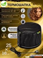 Термошапка для волос электрическая Qojo Sirius Carbon (Black) 25x16 см c угольной мембраной и двойной теплоизоляцией