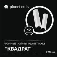 Формы Planet nails Арочный квадрат 120 шт. 12 размеров арт.19387