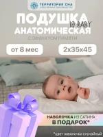 Детская ортопедическая подушка с эффектом памяти IQ Baby 2, 45х35 см, для детей от 8-ми месяцев, наволочка в комплекте