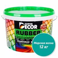 Резиновая краска Super Decor Rubber №10 Морская волна 12 кг