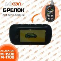 Брелок с ЖК дисплеем для сигнализации Alligator M1500 / M1700