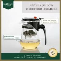 Essentea / Чайник заварочный стеклянный с кнопкой Гунфу Типод (teapot) 500 мл