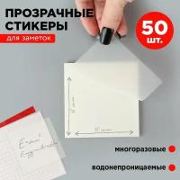 Прозрачные стикеры с липким слоем 75х75мм, 50 листов ArtFox (комплект из 20 шт)