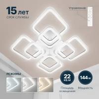 Люстра потолочная светодиодная Squares matte, 144 Вт, с пультом управления