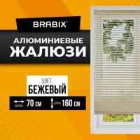 Жалюзи на окна горизонтальные алюминиевые бежевые Brabix 70*160 см, 608639