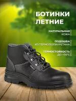 Тактические ботинки мужские летние / защитные берцы тактические мужские / тактическая обувь мужская / черный, р-р 45