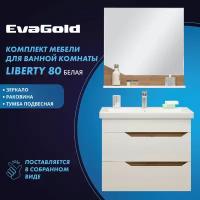 Тумба с раковиной подвесная EvaGold Liberty 80 № 2 Kirovit Фостер 80 белая для ванной