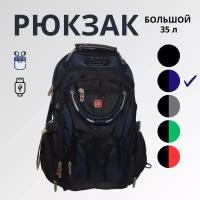 Рюкзак мужской городской спортивный 35л, USB, черный/синий