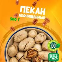 Пекан орех неочищенный 1000 грамм, свежий урожай отборного и вкусного ореха 