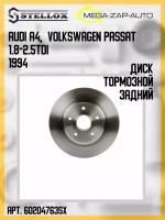 6020-4763-SX Диск тормозной задний Ауди / AUDI A4, Фольксваген / Volkswagen Passat 1.8-2.5TDi 1994