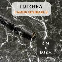 Пленка самоклеящаяся для мебели