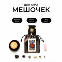 Мешочек для карт Таро, для хранения, подарочный для украшений, магический, серый