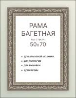 Багетная рама для картин 50х70 для картин по номерам на подрамнике холсте 50 на 70 вышивки рисунка алмазной мозаики