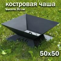 Костровой очаг Дачный 50 см / Чаша для костра