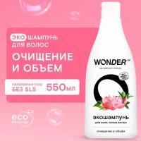 Эко шампунь для всех типов волос WONDER LAB, очищение и объём, экологичный, 550 мл