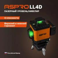 Лазерный уровень (нивелир) ASPRO-LL4D®