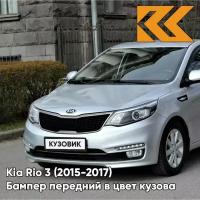 Бампер передний в цвет кузова Kia Rio 3 Киа Рио 2015- рестайлинг RHM - SLEEK SILVER - Серебристый