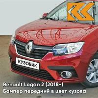 Бампер передний в цвет Renault Logan 2 (2018-2020) рестайлинг B76 - ROUGE DE FEU - Красный