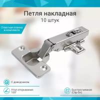 Петля мебельная накладная Clip-on с доводчиком 10 штук