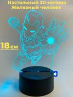 Настольный 3D светильник ночник Железный человек Мстители Марвел Iron Man Avengers Marvel usb 7 цветов 18 см