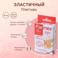 Farmex Active универсальные пластыри 15 шт