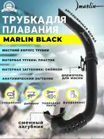 Трубка Marlin BLACK