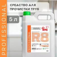 Reva Care Средство для устранения засоров и прочистки труб, 5 л