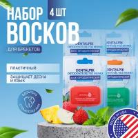 Комплект ортодонтический воск для брекетов, кап и пластинок Dentalpik Orthodontic Wax 4 штуки