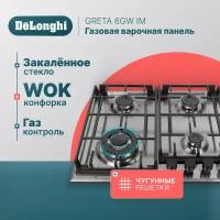 Газовая варочная панель DeLonghi GRETA 6GW IM, 58 см, серая, WOK-конфорка, чугунные решетки, автоматический розжиг, газ-контроль