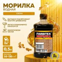 Морилка деревозащитная водная 0,5 л FARBITEX (Артикул: 4100008069; Цвет: Сосна; Фасовка = 0,5 л)