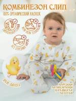 Комбинезон детский Kuper Kids для новорожденных