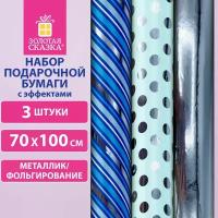 Упаковочная бумага для подарков крафтовая с эффектами в рулонах, набор 3 штуки, 70х100 см, Blue Sky, золотая сказка, 591941