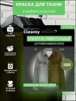 Краска для ткани, одежды, джинс черная, PRO CLEANLY