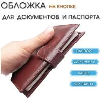 Обложка для паспорта KESHBAG Портмоне для автодокументов и паспорта