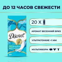 Женские ежедневные прокладки Discreet Multiform Весенний Бриз, 20 шт