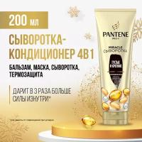 PANTENE Pro-V Miracle Сыворотка-кондиционер для волос 4в1 Густые и Крепкие, с гиалуроновой кислотой, Пантин, 200 мл