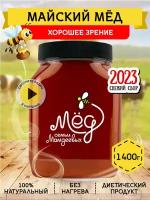Майский мёд, 1400 г