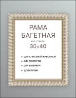 Багетная рама для картин 30х40 для картин по номерам на подрамнике холсте 30 на 40 вышивки рисунка алмазной мозаики