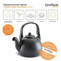 Ceraflame Чайник Colonial N52944, 1.7л