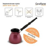 Турка керамическая для кофе Ceraflame Ibriks New, 300 мл, цвет розовое золото