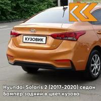 Бампер задний в цвет Hyundai Solaris 2 (2017-2020) седан SN4 - SUNSET ORANGE - Оранжевый