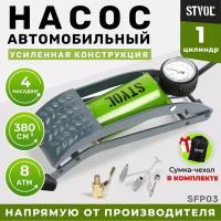 Насос автомобильный ножной STVOL SFP03, объём 380 см3, с сумкой