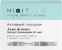 MIXIT Увлажняющий аква - флюид для лица против сухости. Легкий профессиональный крем для ухода за кожей с гиалуроновой кислотой, алоэ вера и маслом крамбе LAB, 50 мл