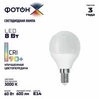 Лампа светодиодная фотон LED P45-C 8Вт E14 3000K, серия Х