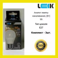 Лампа светодиодная LEEK LE CK LED 10W 3K E27 (теплый свет) 3 штуки