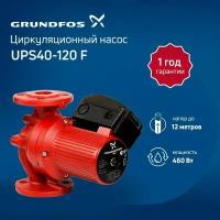 Циркуляционный насос Grundfos UPS 40-120 F 3х400