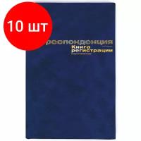 Комплект книг регистрации корреспонденции Attache 129806